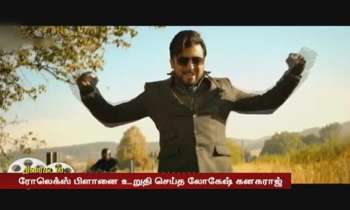 ரோலெக்ஸ் தனி படம் - எகிறும் எதிர்பார்ப்பு...