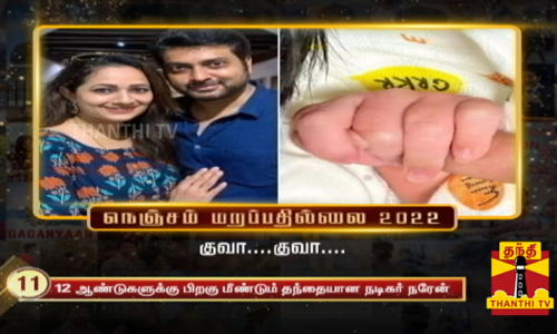 சினிமா நட்சத்திரம் டூ விளையாட்டு நட்சத்திரங்கள் வரை.. வாழ்க்கையில் அடுத்த கட்டம் நகர்ந்துள்ள பிரபலங்கள் யார் ? யார்?