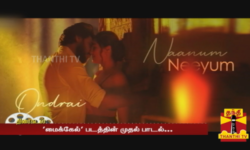 மைக்கேல் படத்தின் முதல் பாடல் வெளியீடு