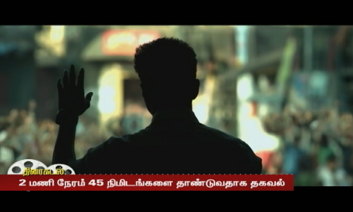 வாரிசு படத்தின் நீளம் பற்றிய அப்டேட்