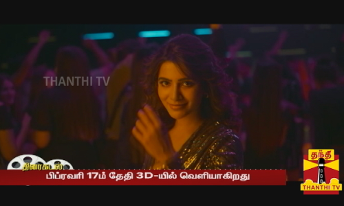 சமந்தா நடிப்பில் உருவான சாகுந்தலம்... பிப்ரவரி 17ம் தேதி 3D-யில் வெளியாகிறது