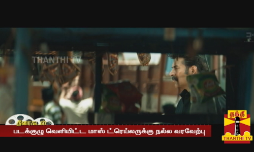 மம்மூட்டி - வினய் கூட்டணியில் கிறிஸ்டோஃபர்... மாஸ் ட்ரெய்லருக்கு நல்ல வரவேற்பு