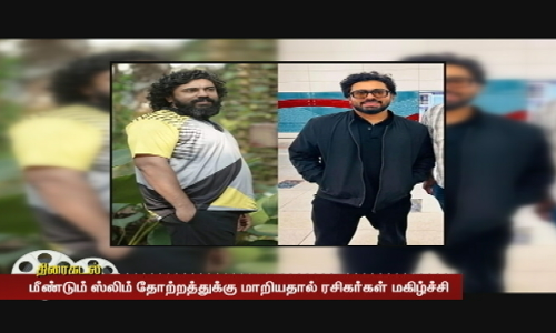 மீண்டும் ஸ்லிம் தோற்றத்துக்கு மாறிய நிவின் பாலி