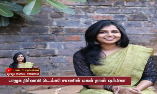 இணையத்தில் டிரெண்டிங்கில் டாக்டர் ஷர்மிகா.... யூடியூப் பேச்சுகளால் தொடரும் சர்ச்சை