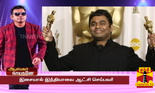 இசைப்புயலுக்கு இன்று பிறந்தநாள் | AR Rahman இசைப்புயலுக்கு இன்று பிறந்தநாள் | AR Rahman