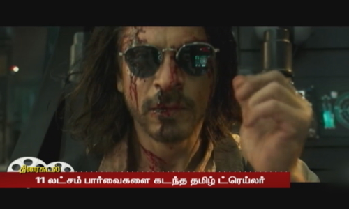 பதான் ட்ரெய்லருக்கு நல்ல வரவேற்பு ...11 லட்சம் பார்வைகளை கடந்த தமிழ் ட்ரெய்லர்