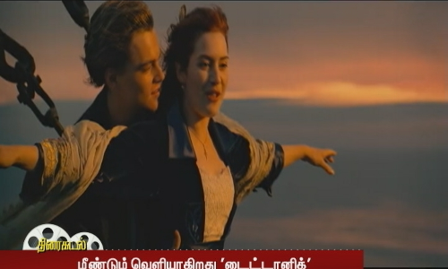 மீண்டும்  டைட்டானிக் ரிலீஸ்