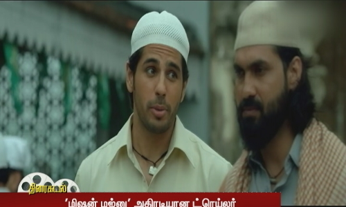 மிஷன் மஜ்னு அதிரடியான ட்ரெய்லர் வெளியீடு