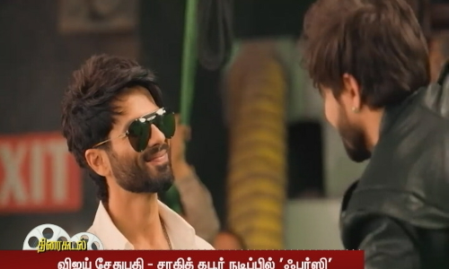 விஜய் சேதுபதி - சாகித் கபூர் நடிப்பில் ஃபர்ஸி விரைவில் வெளியீடு