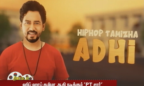 ஹிப் ஹாப் தமிழா ஆதி நடிக்கும் PT சார் ஃபர்ஸ்ட் லுக் வெளியீடு