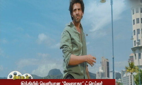 இந்தியில் வெளியான ஷேஸாதா ட்ரெய்லர்