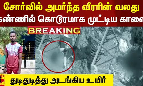 #Breaking || ஜல்லிக்கட்டு பலி 5ஆக உயர்வு.. சோர்வில் அமர்ந்த வீரரின் வலது கண்ணை பதம் பார்த்த காளை.. துடிதுடித்து அடங்கிய உயிர்..!