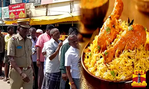 இலவச பிரியாணி வழங்கிய பிரபல கடை - உணவு பாதுகாப்புத் துறை விடுத்த நோட்டீஸ்