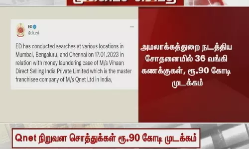 Qnet நிறுவன சொத்துக்கள் ரூ.90 கோடி முடக்கம். Qnet நிறுவன சொத்துக்கள் ரூ.90 கோடி முடக்கம்.