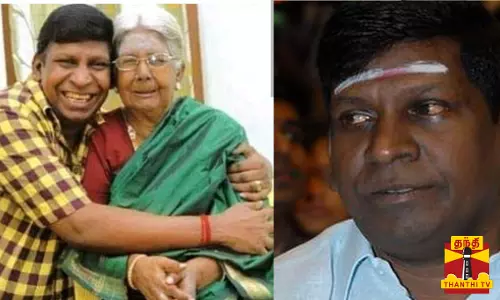 நடிகர் வடிவேலுவின் தாயார் சரோஜினி(87) உடல்நலக்குறைவால் நேற்று இரவு காலமானார்