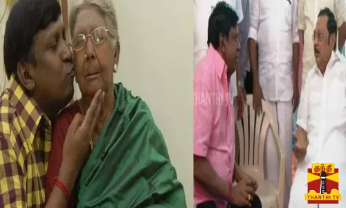 தாயே என்னை பிரிந்தாயே..அம்மா மறைவால் கலங்கி நிற்கும் வடிவேலுவை நேரில் சென்று ஆறுதல் சொன்ன மு.க.அழகிரி