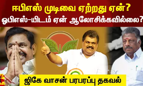 அதிமுகவின் முடிவை ஏற்றது ஏன்?.. ஓபிஎஸ்-யிடம் ஏன் ஆலோசிக்கவில்லை? - ஜிகே வாசன் பரபரப்பு தகவல்