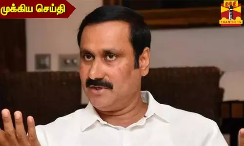 ஈரோடு கிழக்கு தொகுதி இடைத்தேர்தல் - பாமக வெளியிட்ட அறிவிப்பு ஈரோடு கிழக்கு தொகுதி இடைத்தேர்தல் - பாமக வெளியிட்ட அறிவிப்பு