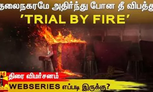 தலைநகரமே அதிர்ந்து போன தீ விபத்து TRIAL BY FIRE வெப்சீரிஸ் எப்படி இருக்கு..? | WEB SERIES REVIEW