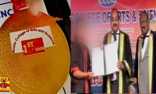 தங்கப் பதக்கத்திற்கு பதிலாக தகரப் பதக்கம் - பட்டமளிப்பு விழாவில் சர்ச்சை