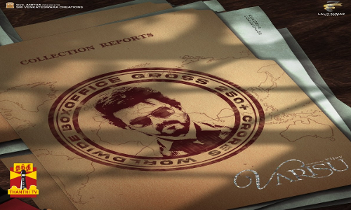 வாரிசு உலக அளவில் ரூ.250 கோடிக்கு மேல் வசூல்....