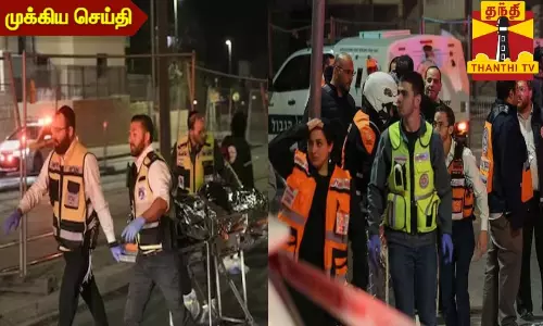 #BREAKING || இஸ்ரேலில் துப்பாக்கிச்சூடு - 7 பேர் பலி