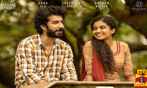 அர்ஜுன் தாஸ் தெலுங்கில் நடித்த புட்டபொம்மா மலையாள படம் கப்பேலாவின் ரீமேக்