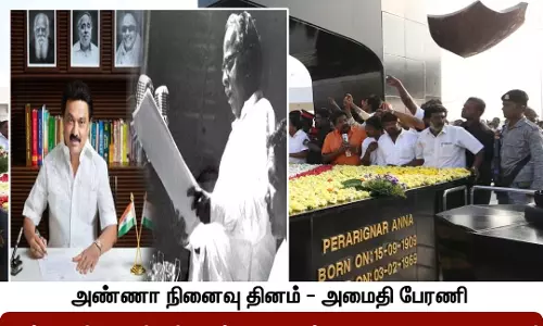 அண்ணாவின் 54வது நினைவு தினத்தை முன்னிட்டு சென்னையில் இன்று முதல்வர் ஸ்டாலின் தலைமையில் அமைதிப்பேரணி