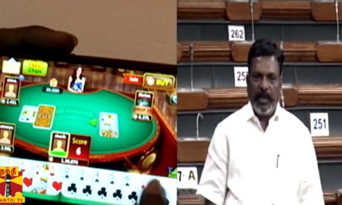 ஆன்லைன் சூதாட்ட தளங்களின் விளம்பரங்கள்   நாடாளுமன்றத்தில் திருமாவளவன் கேள்விக்கு மத்திய அரசு எழுத்துபூர்வமாக பதில் அளித்துள்ளது.