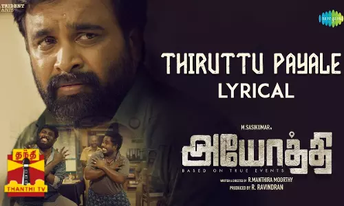 சசிகுமார் நடிப்பில் உருவான அயோத்தி... N.R.ரகுநந்தன் இசையில் திருட்டுப்பயலே லிரிக் வீடியோ