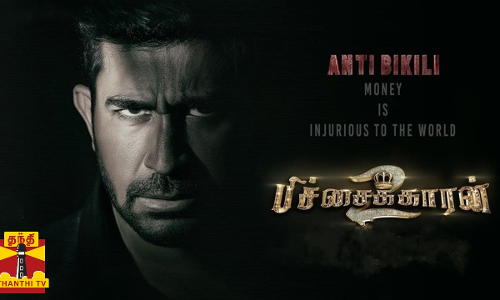 மூளை மாற்று அறுவை சிகிச்சை அபாயம் - பிச்சைக்காரன்-2 படத்தின் பிரத்யேக காட்சிகள் மூளை மாற்று அறுவை சிகிச்சை அபாயம் - பிச்சைக்காரன்-2 படத்தின் பிரத்யேக காட்சிகள்