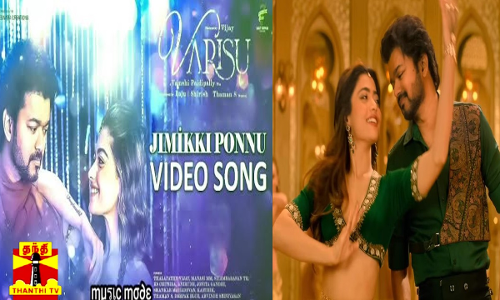 வாரிசு படத்தின் ஜிமிக்கி பொண்ணு பாடல் முழு வீடியோ வெளியீடு...