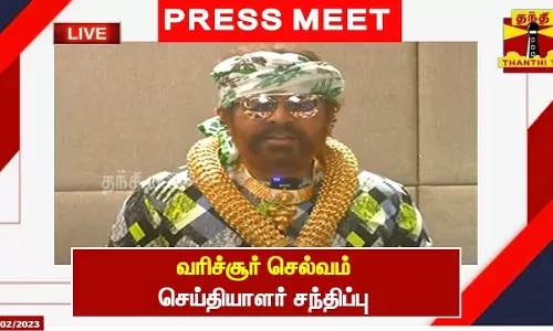 🔴LIVE : வரிச்சூர் செல்வம் செய்தியாளர் சந்திப்பு 🔴LIVE : வரிச்சூர் செல்வம் செய்தியாளர் சந்திப்பு