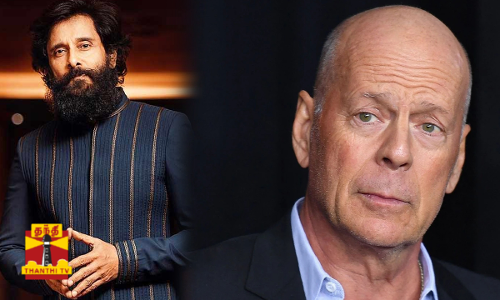 விக்ரம் வெளியிட்ட மிரட்டலான புகைப்படங்கள்..   டை ஹார்டு புகழ் ப்ரூஸ் வில்லிஸ்-க்கு வந்த சோதனை..  வேதனையில் ரசிகர்கள்