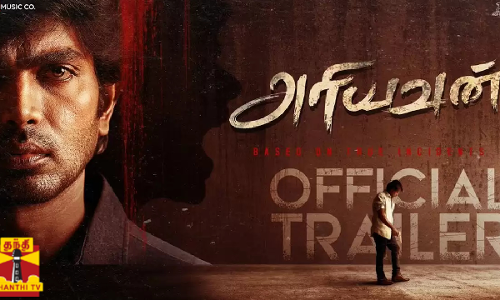 மித்ரன் ஜவஹர் இயக்கத்தில் அரியவன் -   ட்ரெய்லருக்கு ரசிகர்கள் மத்தியில் வரவேற்பு