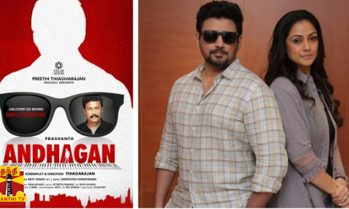 சந்தோஷ் நாராயணன் இசையில் பிரசாந்த் நடிப்பில் உருவான அந்தகன்