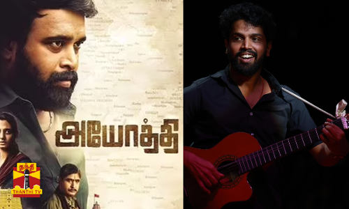 மனதை வருடும் காற்றோடு பட்டம் போல... பிரதீப் குமார் குரலில் அயோத்தி பட பாடல்