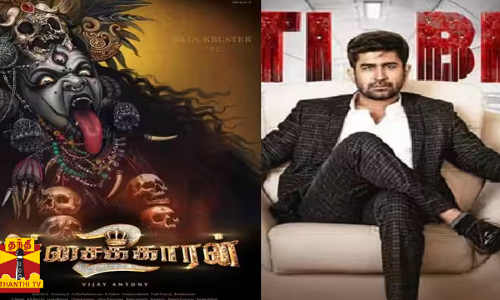 பிச்சைக்காரன் 2 ஏப்ரல் 14ல் ரிலீஸ்... போஸ்டர் மூலம் அறிவித்த படக்குழு