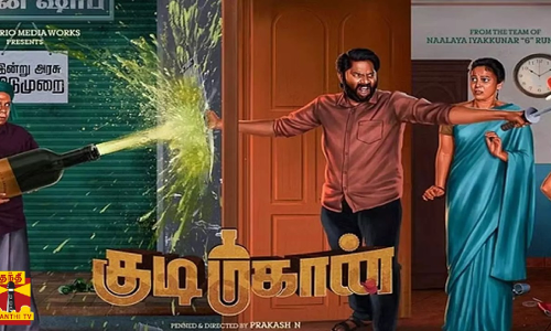 குடிமகான் படத்தின் டேய் மனுஷா பாடல் வெளியீடு