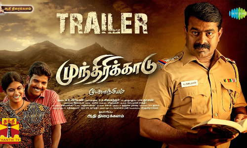 சீமான் நடிப்பில் முந்திரிக்காடு ட்ரெய்லர் வெளியீடு