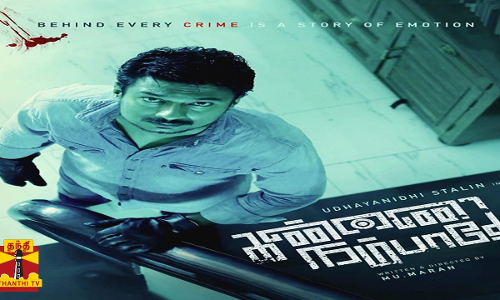 சித்துகுமார் இசையில் கண்ணை நம்பாதே படத்தின் இரண்டாவது பாடல்...