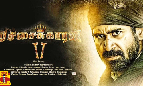 விஜய் ஆண்டனி இயக்கத்தில் பிச்சைக்காரன் 2 அவரே இசையமைத்து , எழுதி, பாடியுள்ள பிகிலி பாடல் விஜய் ஆண்டனி இயக்கத்தில் பிச்சைக்காரன் 2 அவரே இசையமைத்து , எழுதி, பாடியுள்ள பிகிலி பாடல்