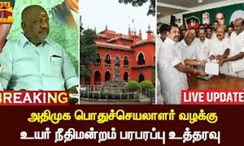🔴LIVE : அதிமுக பொதுச்செயலாளர் வழக்கு -  உயர் நீதிமன்றம் பரபரப்பு உத்தரவு  | LIVE UPDATES
