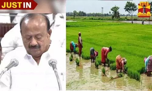 தமிழக சட்டப்பேரவையில் இன்று வேளாண் பட்ஜெட் தாக்கல்