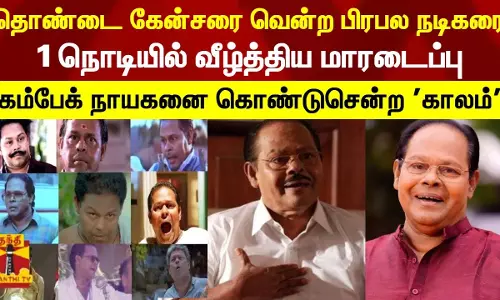 தொண்டை கேன்சரை வென்ற பிரபல நடிகரை 1 நொடியில் வீழ்த்திய மாரடைப்பு - கம்பேக் நாயகனை கொண்டுசென்ற காலம்