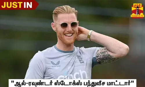 ஐபிஎல் தொடரின் ஆரம்பப் போட்டிகளில் ஆல்-ரவுண்டர் ஸ்டோக்ஸ் பந்துவீசமாட்டார்