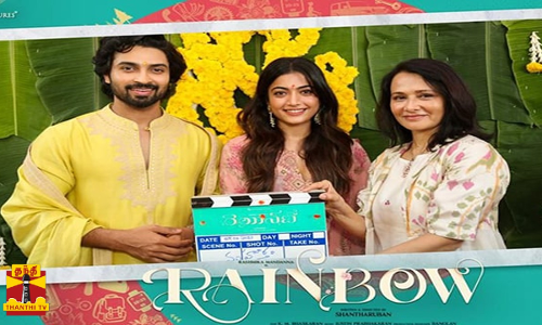 மீண்டும் ட்ரீம் வாரியர் பிக்சர்ஸ் தயாரிப்பில் ராஷ்மிகா நடிக்கும்ரெயின்போ