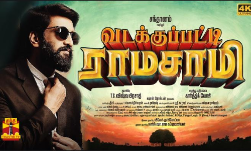 சந்தானம் நடிப்பில் வடக்குப்பட்டி ராமசாமி.. எதிர்பார்ப்பில் ரசிகர்கள்