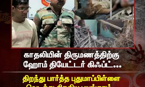 காதலியின் திருமணத்திற்கு ஹோம் தியேட்டர் கிஃப்ட்.. திறந்து பார்த்த புதுமாப்பிள்ளை வெடித்து சிதறிய பயங்கரம்...