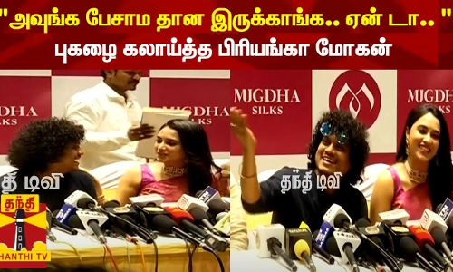 அவுங்க பேசாம தான இருக்காங்க.. ஏன் டா..  புகழை கலாய்த்த பிரியங்கா மோகன்